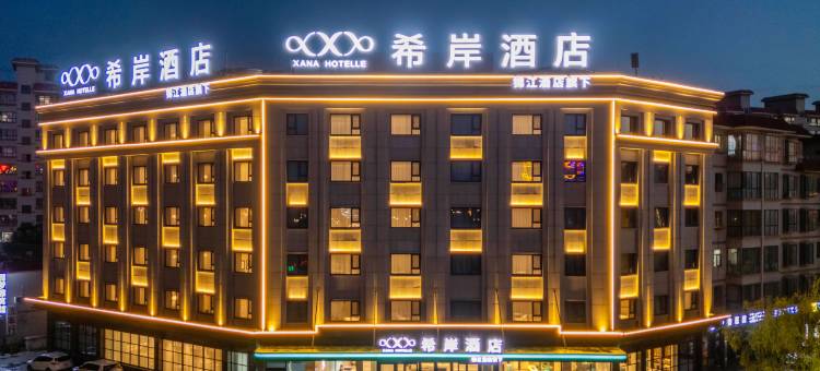 希岸酒店(嘉峪关东湖景区雄关广场店)图片