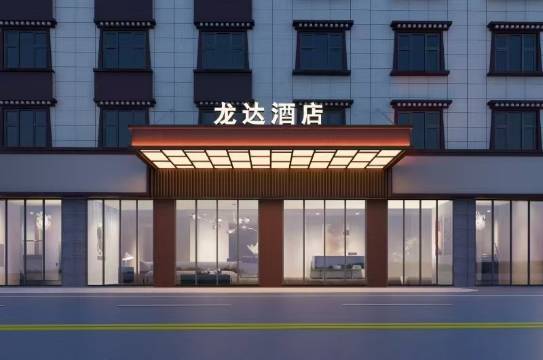 若尔盖龙达大酒店