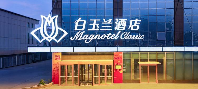 白玉兰酒店(泰兴万达广场阳江中路店)图片