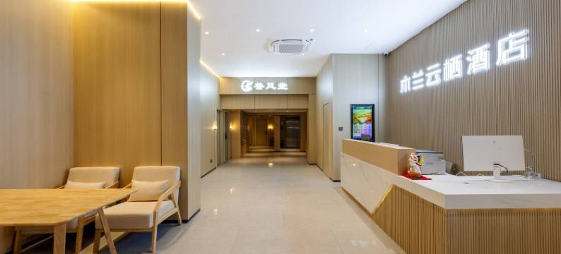 莆田木兰云栖酒店(黄石店)图片