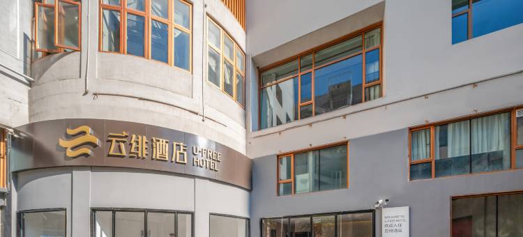 云绯酒店(武汉江汉路步行街大智路地铁站店)图片