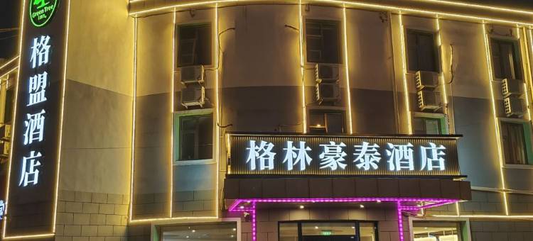 格林豪泰联盟酒店(北京小营店)图片