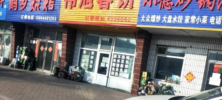 大庆悦鑫宾馆图片