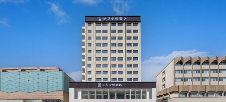 艺龙安悦酒店(郑州二七广场大卫城店)图片