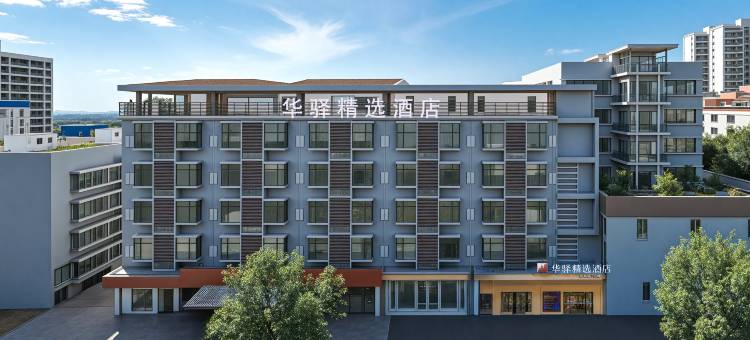 如家华驿精选酒店(西昌邛海17度万达广场店)图片