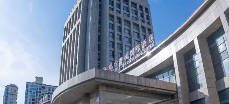 瑞吉昔悦国际酒店(焦作沁阳店)图片