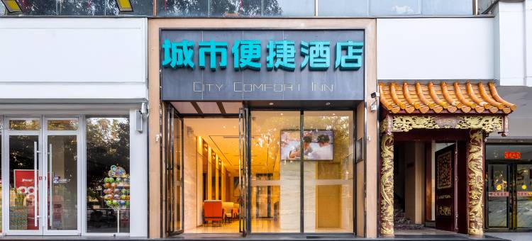 城市便捷酒店(东方东海路市政府店)图片