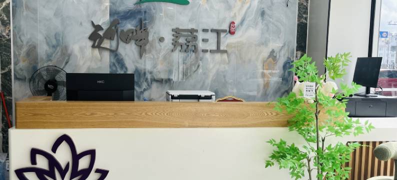 河畔·荔江民宿图片