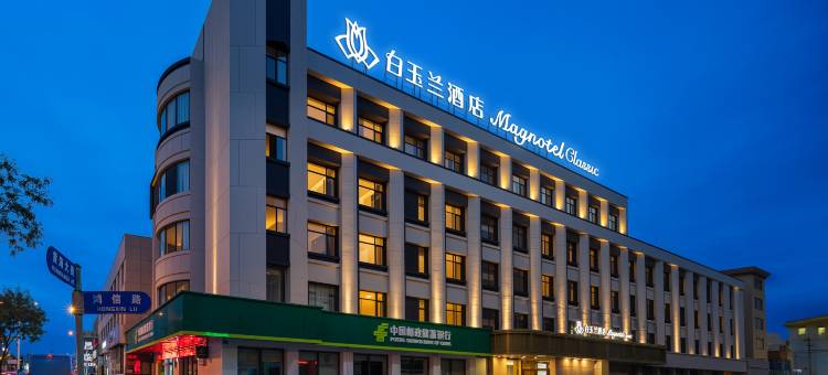 白玉兰酒店(东港黄海大市场店)图片
