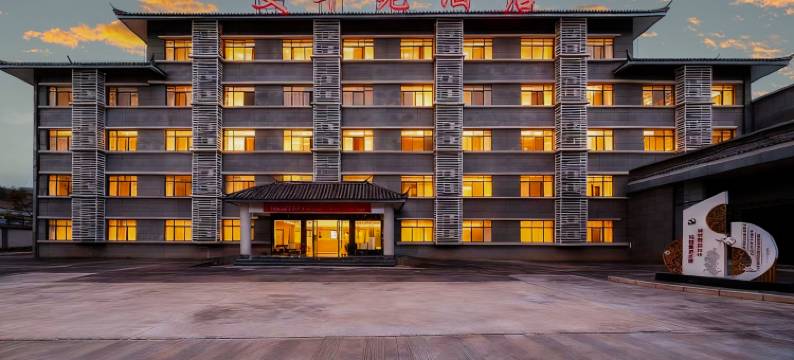 巍山古城文华苑图片