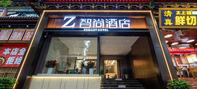 Zsmart智尚酒店(西安钟鼓楼大差市地铁站店)图片