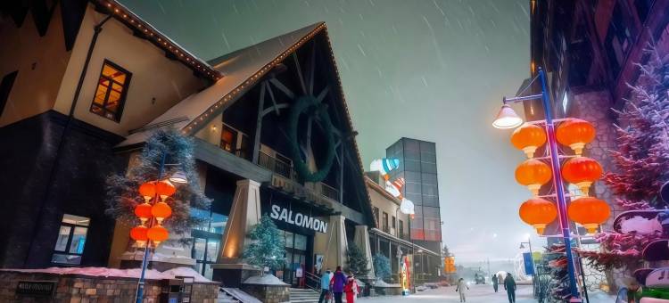 万科松花湖小捌度假民宿图片