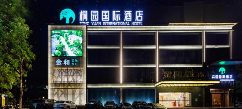 桐园国际酒店(广州东站梅花园地铁站店)图片