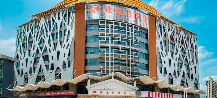 维也纳酒店(广州白云国际机场空港店)图片