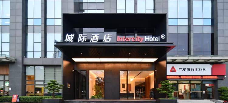 广州三元里中心城际酒店图片