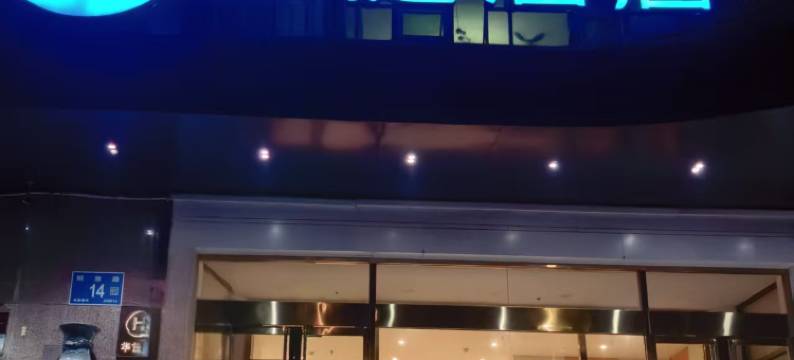 汉庭酒店(济南解放路店)图片