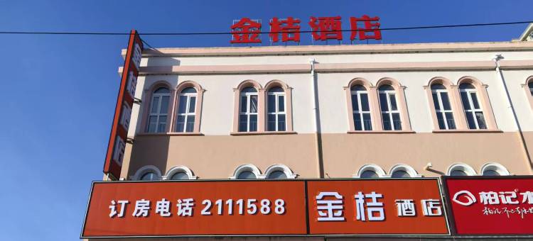 金桔酒店(齐齐哈尔南站第一医院南院店)图片