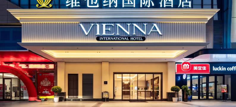 维也纳国际酒店(桂平西山店)图片