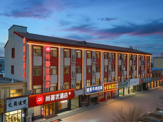 尚客优酒店(临清烟店)