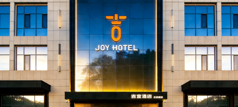 吉宜酒店(伊宁北京路店)图片