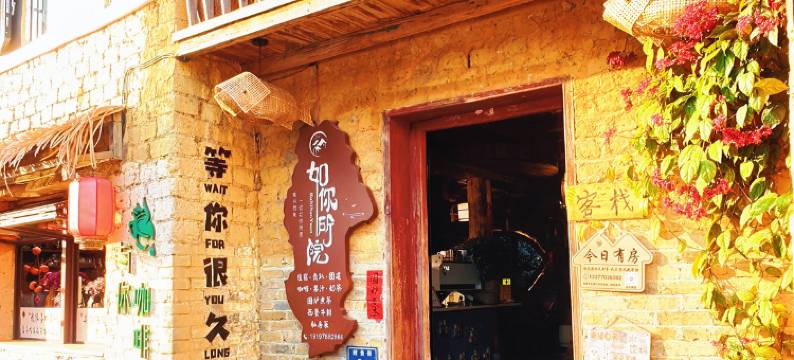 黄姚古镇如你所院客栈(带龙桥店)图片