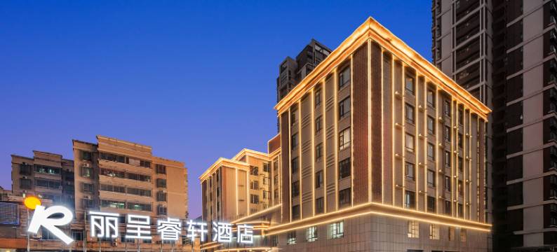 清远顺盈时代广场丽呈睿轩酒店图片