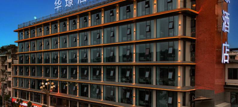 犍为华璟酒店(滨江路店)图片