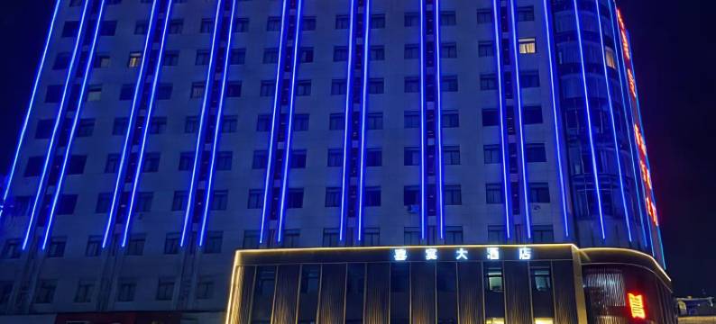 喜宴大酒店(五河高铁站县政府店)图片