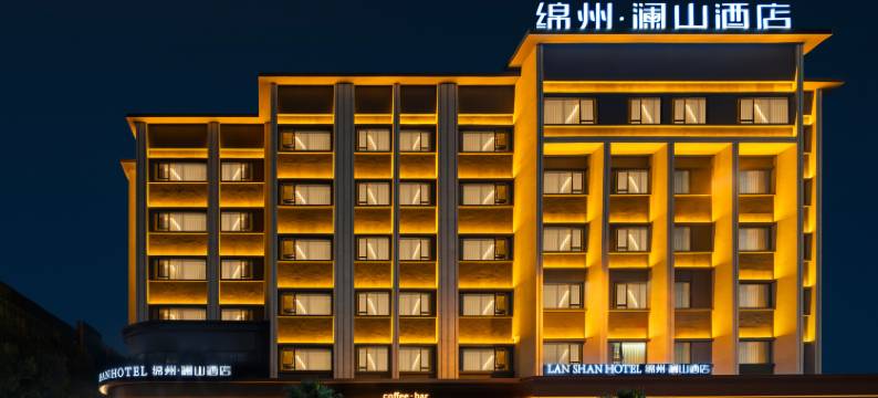 绵阳绵州·澜山酒店图片
