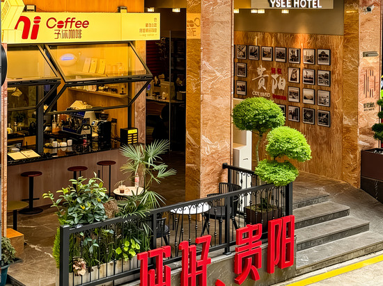 YSEE悦见酒店(贵阳喷水池民生路店)