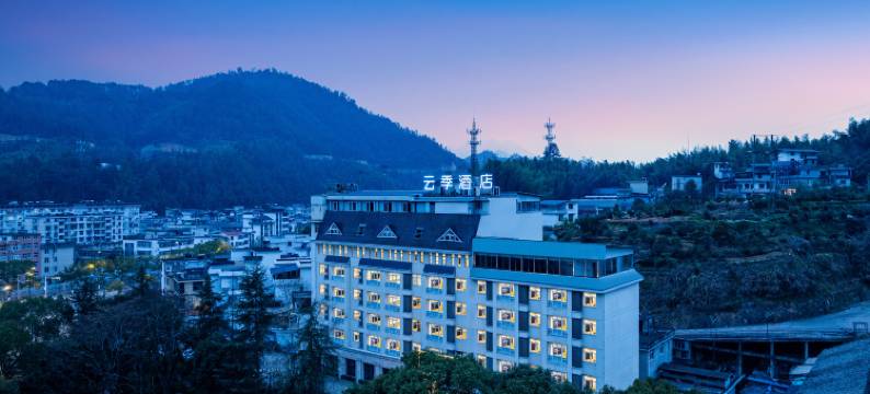 遂昌云季酒店图片
