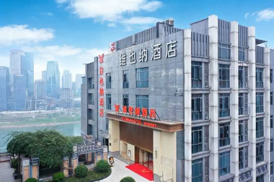 维也纳酒店(重庆洪崖洞景区店)图片