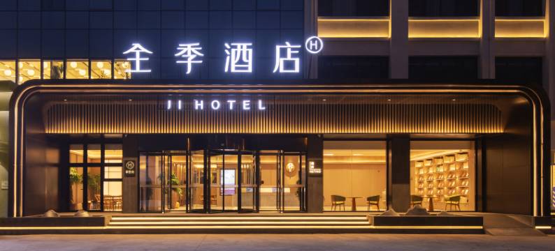 全季酒店(廊坊师范学院店)图片