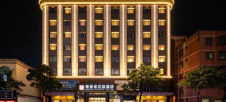 希亚途花园酒店(惠州惠阳白石伯恩店)图片