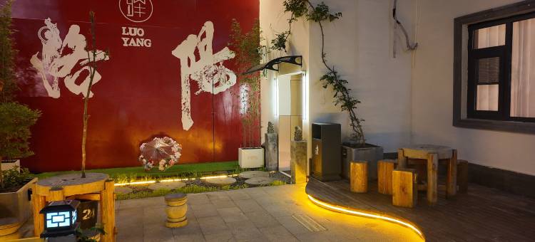 洛阳良驿里仁民宿(洛邑古城应天门店)图片