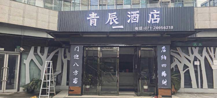 青辰酒店(滴水湖店)图片