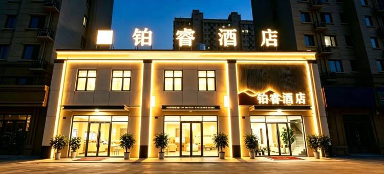 铂睿酒店(河头老街店)图片