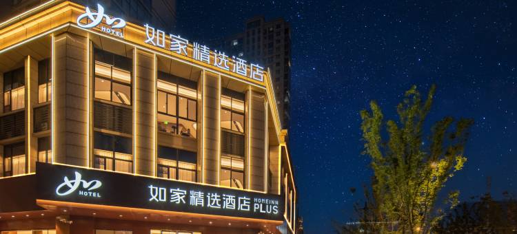 如家精选酒店(义乌全球数贸中心国际商贸城店)图片