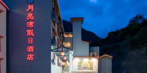 九寨溝月亮灣假日酒店
