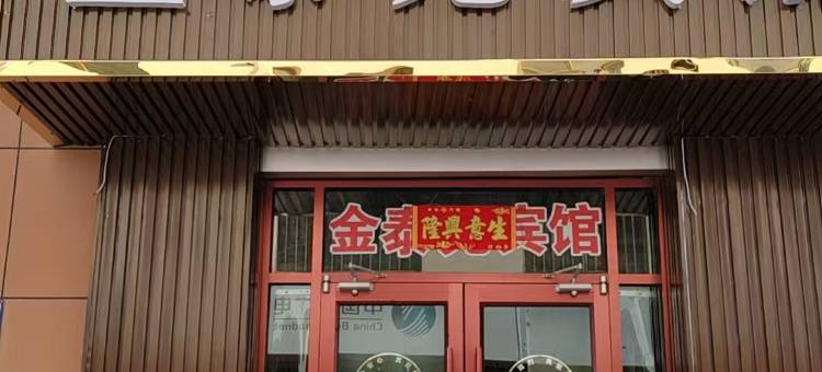 金泰元宾馆图片
