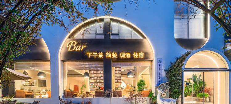 雲裳蔷薇设计师民宿(老君山店)图片