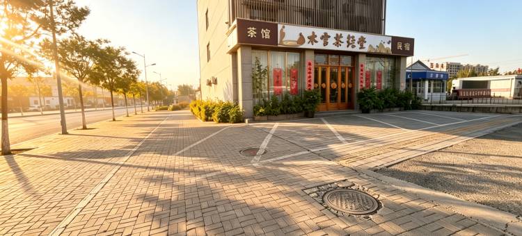 代县木言茶语堂民宿(代州古城店)图片