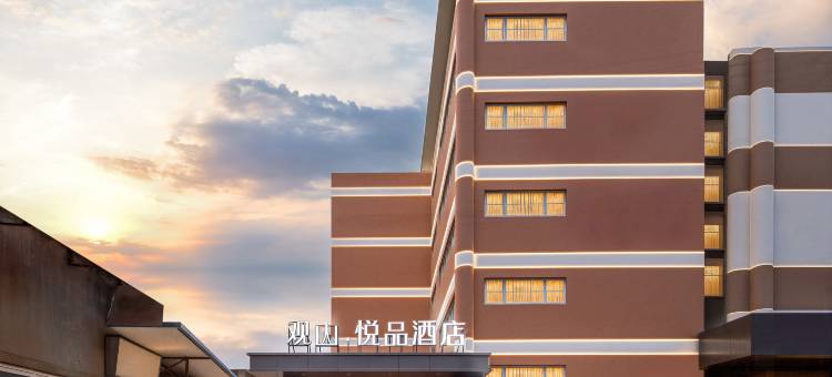 观山悦品酒店(两江四湖桂林站店)图片