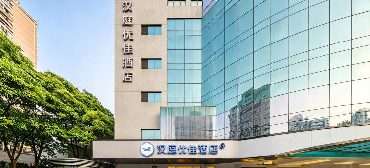 汉庭优佳酒店(上海恒隆广场南京西路地铁站店)图片