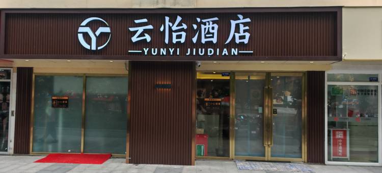 云怡酒店(北京丰台火车站地铁站店)图片