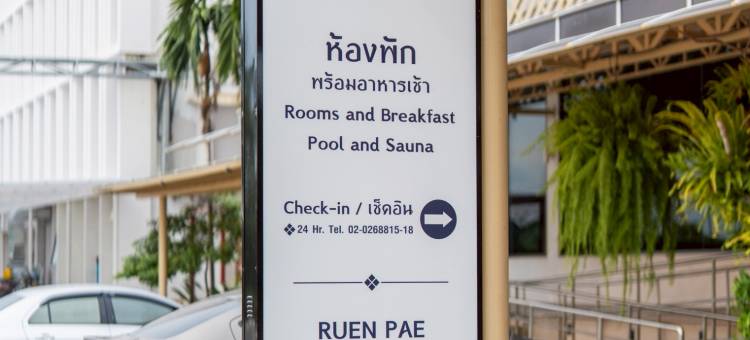 利马科布法城市度假村(Rimkhobfa Urban Resort)图片