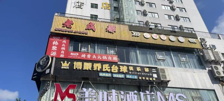 美时酒店(万宁市政府高铁站店)图片