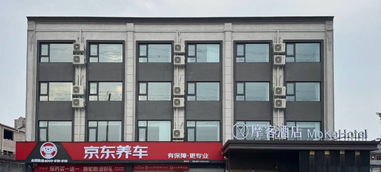 武陟摩客酒店(龙泉湖公园店)图片
