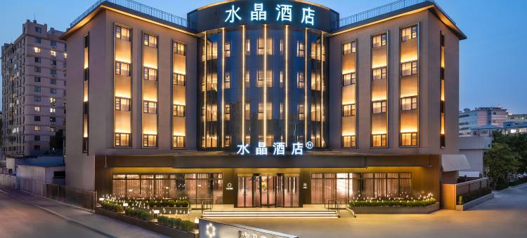 北京国展三元桥桔子水晶酒店图片