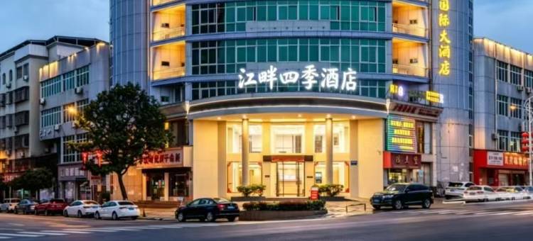 江畔四季酒店(抚州广昌建设东路店)图片